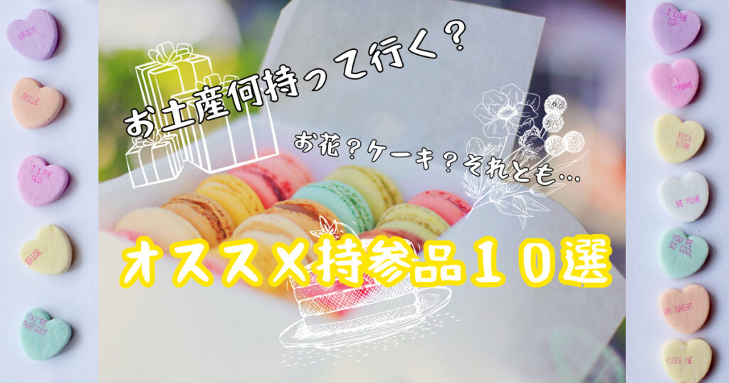 お土産オススメ