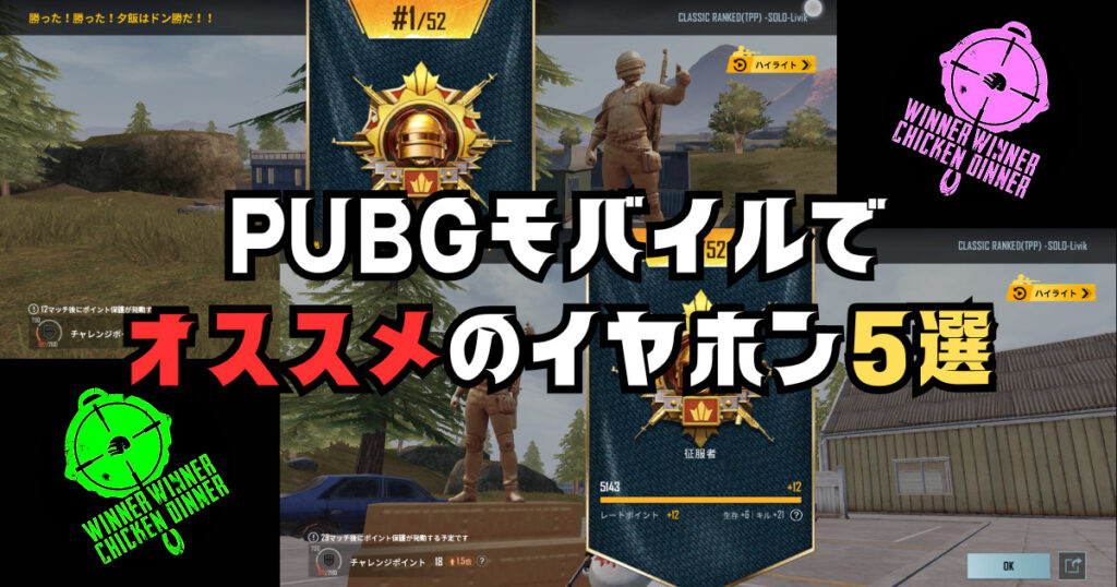 pubg おすすめ イヤホン